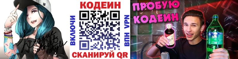 Кодеиновый сироп Lean Purple Drank  как найти закладки  Сафоново 